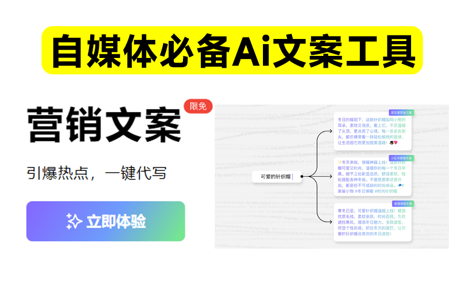 网站 | Ai营销文案生成工具！全自动Ai书写文案，支持朋友圈营销、小红书文案、鸡汤文等生成-樊星之宇分享站