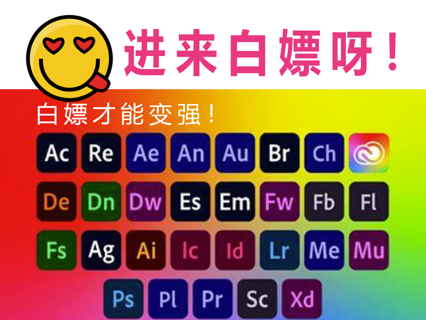 电脑软件丨Adobe2024版六件套免费分享，(包含ps,pr,ae,ai,au,me)-樊星之宇分享站