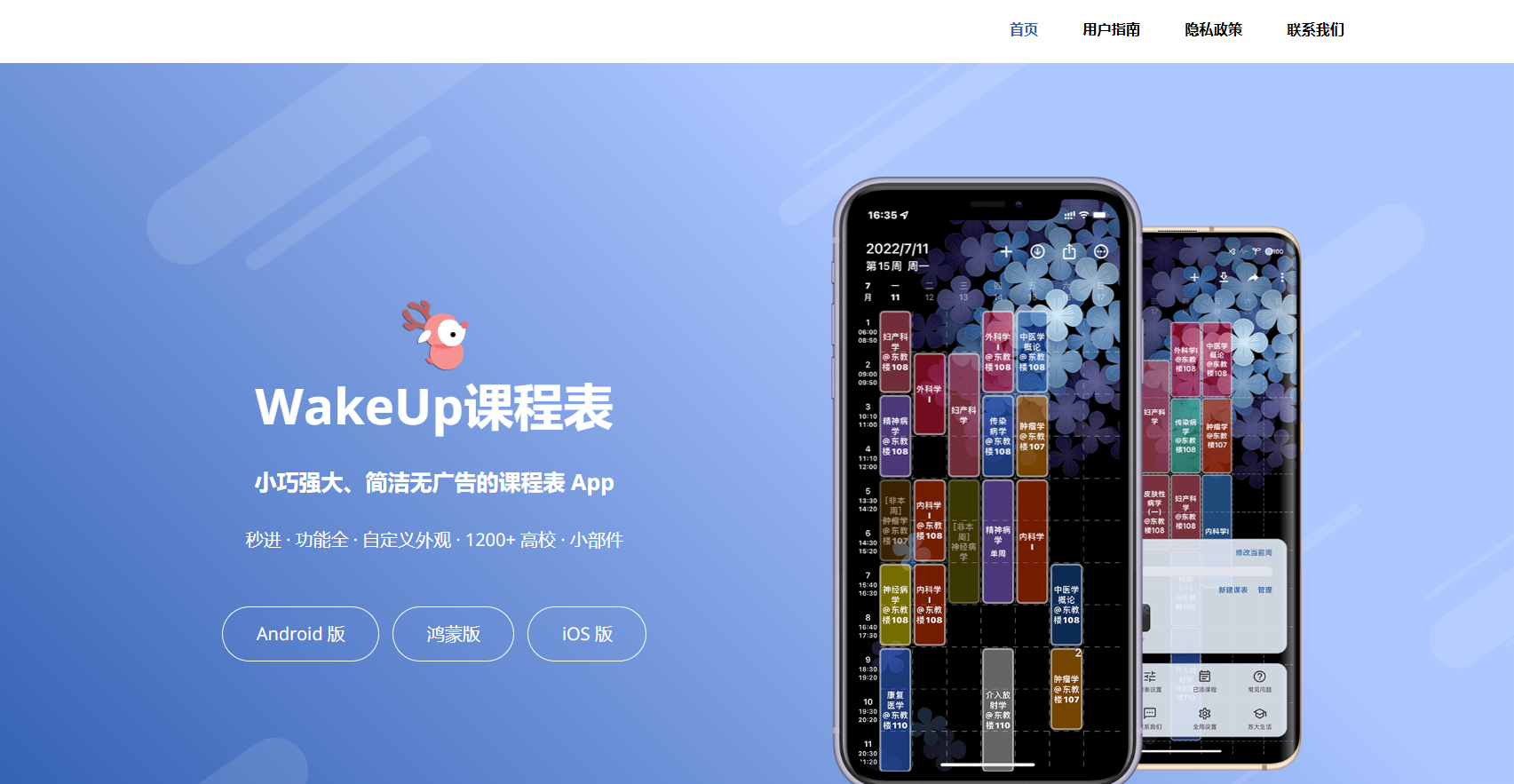 安卓&ios丨WakeUp课程表，小巧强大、简洁无广告的课程表 App-樊星之宇分享站