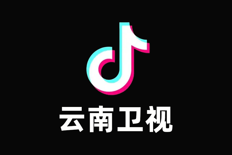 云南山歌剧合集分享-樊星之宇分享站