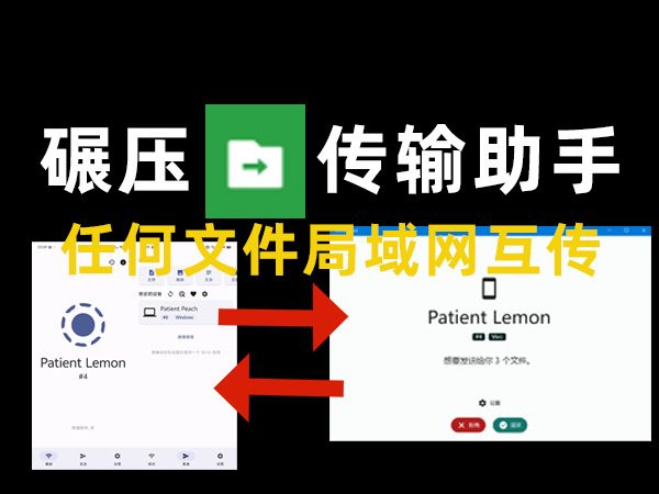 Windows软件 超好用的跨平台、局域网文件传输工具-樊星之宇分享站