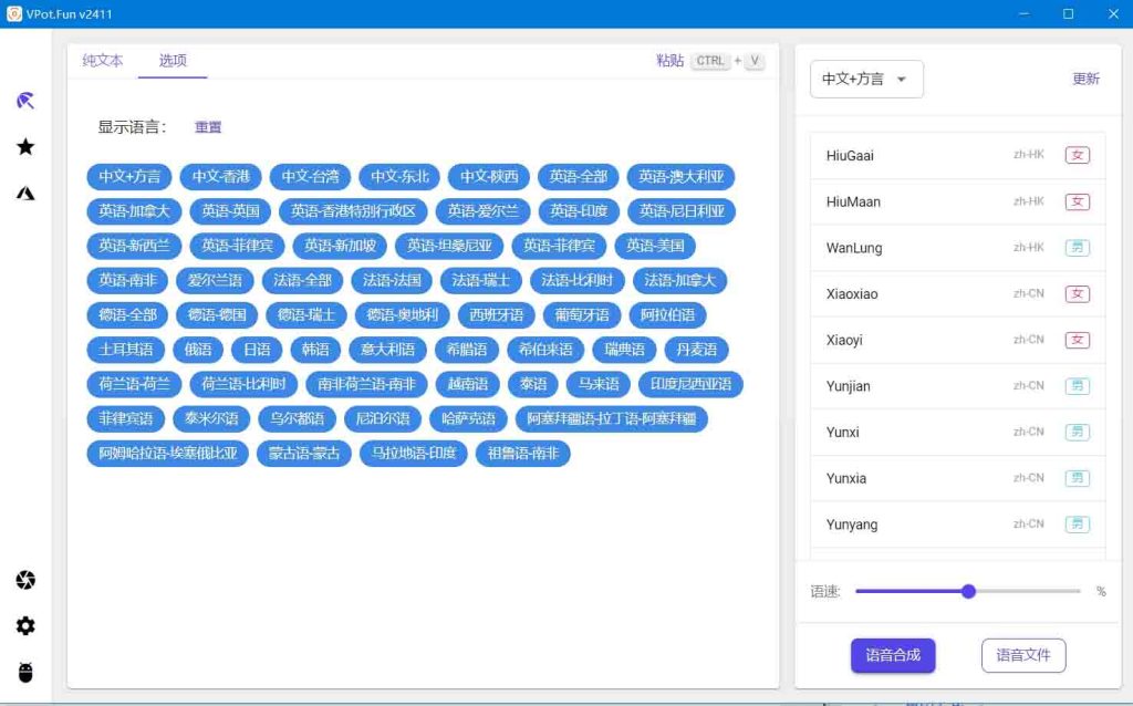 图片[1]-电脑工具丨PC文字转语音合成工具 VPot v2411 单文件版-樊星之宇分享站