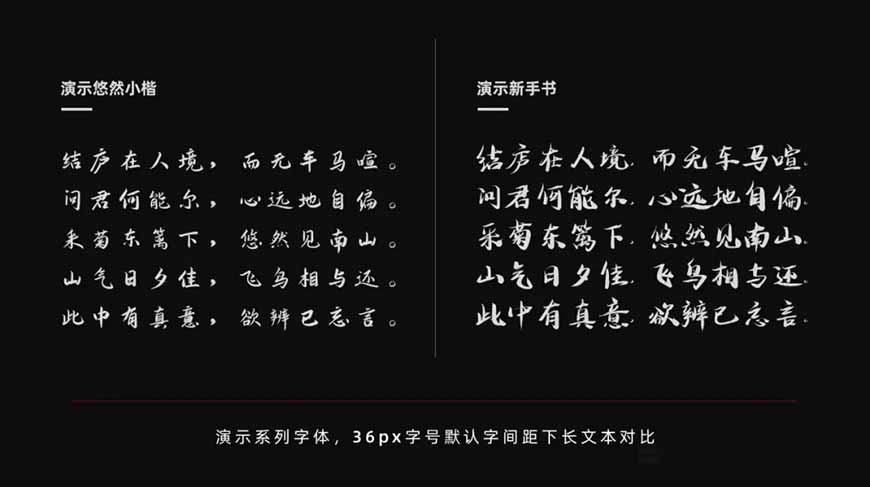 设计资源丨演示悠然小楷 拙朴感的书法字体 可商用免费字体下载-樊星之宇分享站