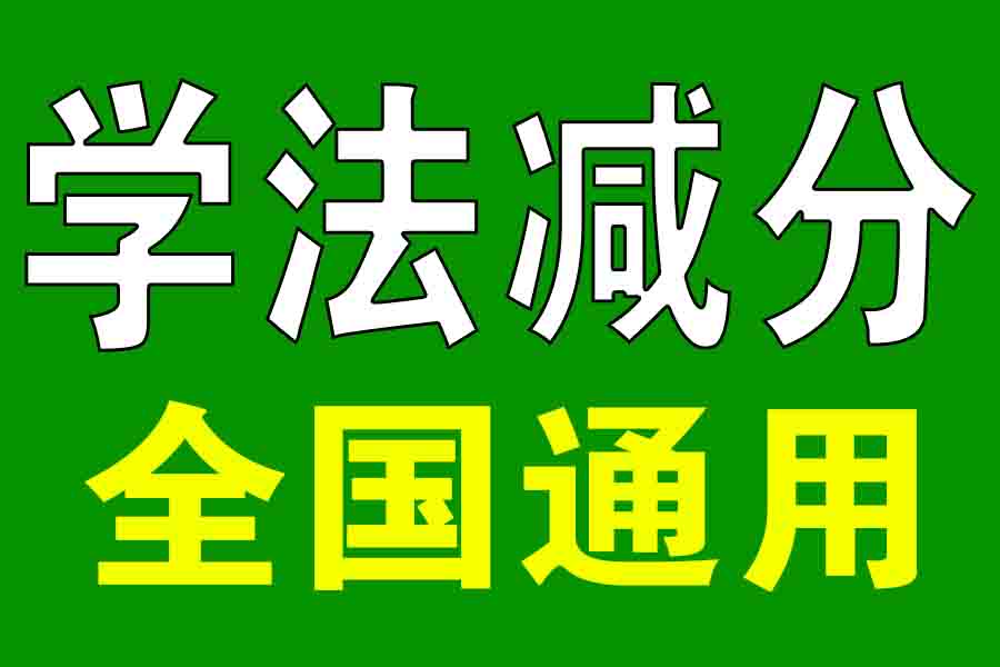 实用教程丨新老司机必备资料！2024年最新12123交管学法减分考试题库及答案-樊星之宇分享站