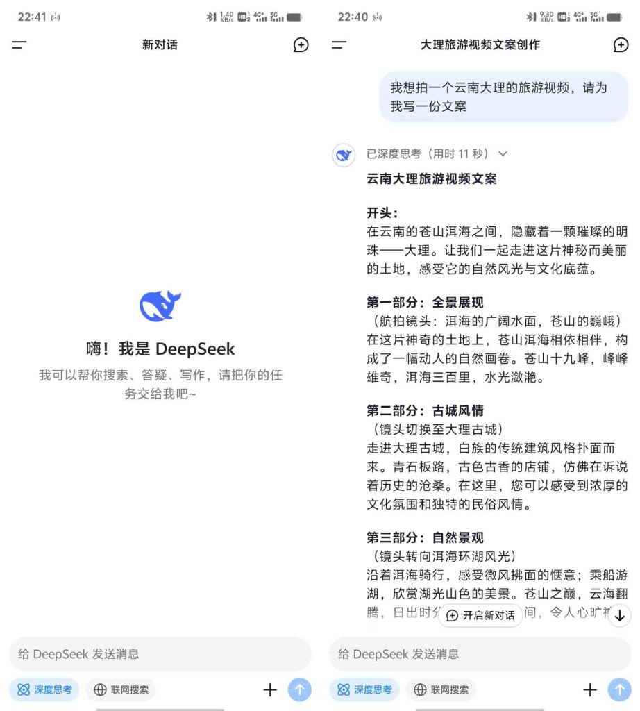 图片[1]-安卓软件 | DeepSeek V3 1.0.3 ！ChatGPT 国产AI替代品-樊星之宇分享站