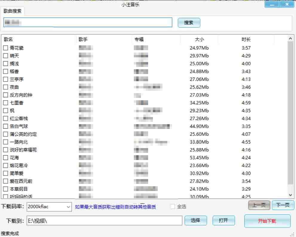 图片[1]-电脑工具丨小汪音乐下载器 满速无损音乐下载器！支持flac无损格式下载，音乐下载工具-樊星之宇分享站