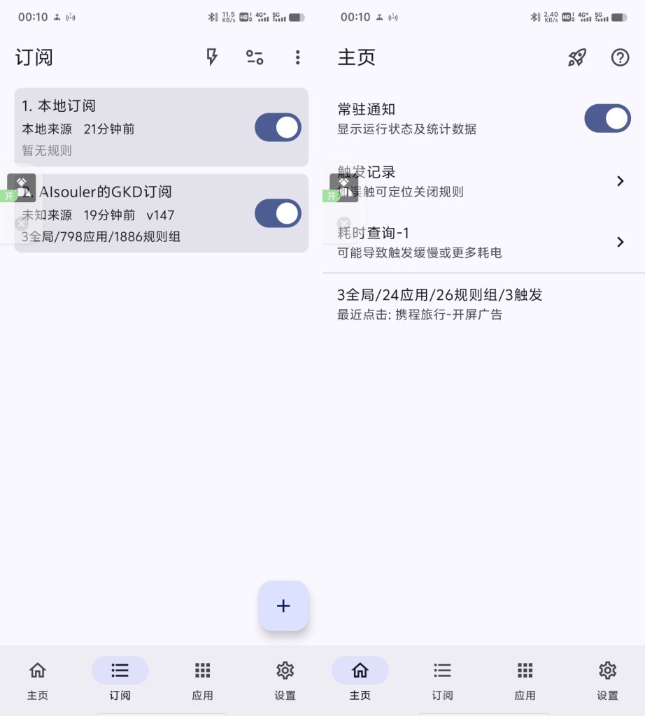 图片[1]-安卓软件丨GKD搞快点 v1.9.0 自动点击跳过开屏广告工具-樊星之宇分享站