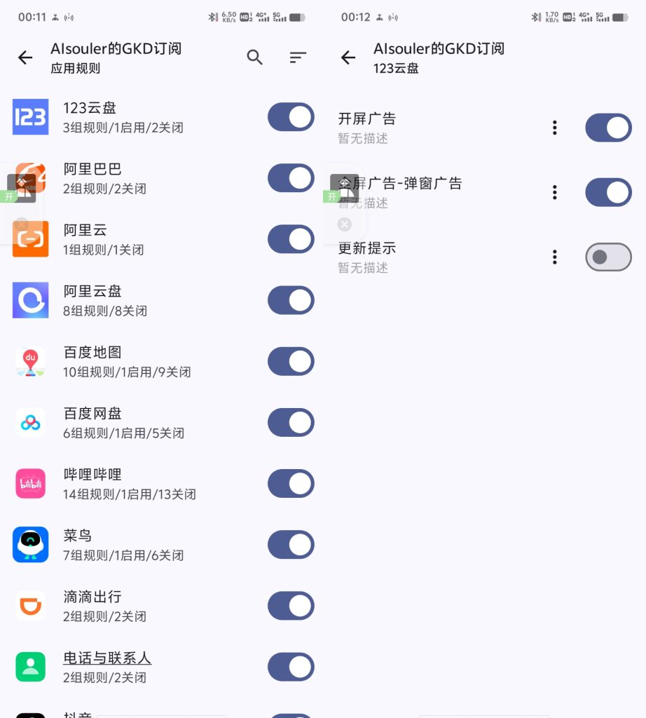 图片[2]-安卓软件丨GKD搞快点 v1.9.0 自动点击跳过开屏广告工具-樊星之宇分享站