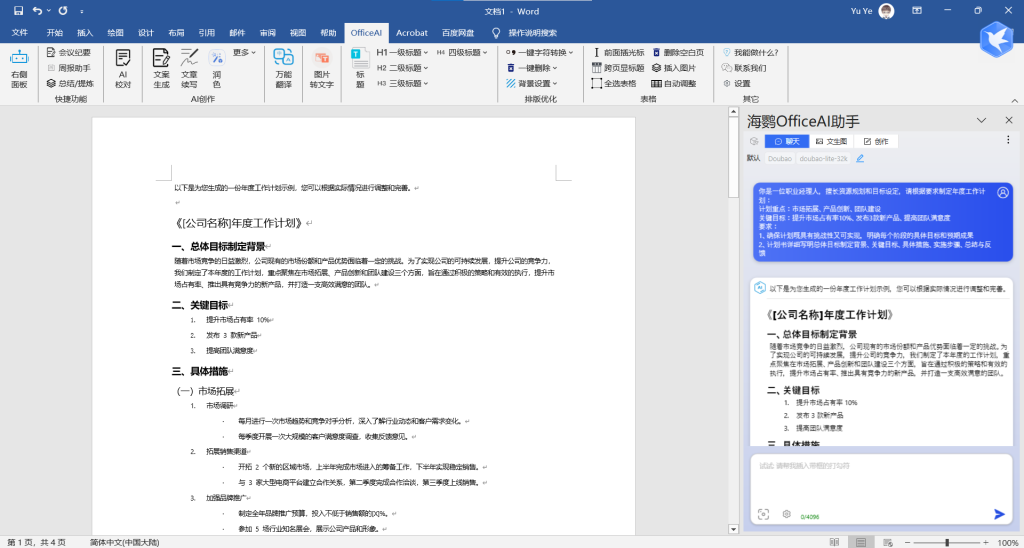 图片[2]-电脑工具丨破解WPS&office的ai功能 可实现对话调整word格式 excel公式 ai绘画 等一键完成-樊星之宇分享站