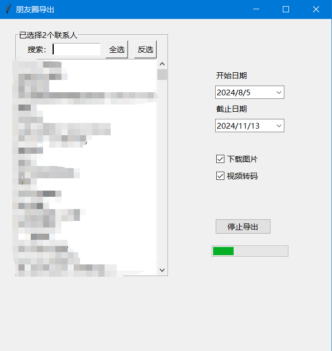 图片[1]-电脑工具丨WechatMoments 微信朋友圈导出工具 一键下载所有朋友圈-樊星之宇分享站