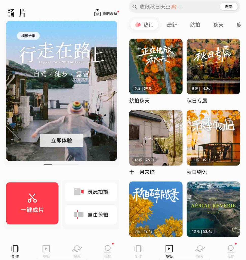 图片[1]-安卓软件丨畅片app官方修改版 v4.72.1 去除所有广告-樊星之宇分享站