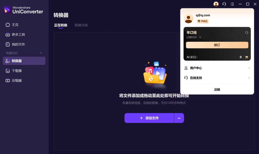 图片[2]-电脑软件丨万兴全能格式转换器(万兴优转) v16.0.4.86 绿色免费版-樊星之宇分享站