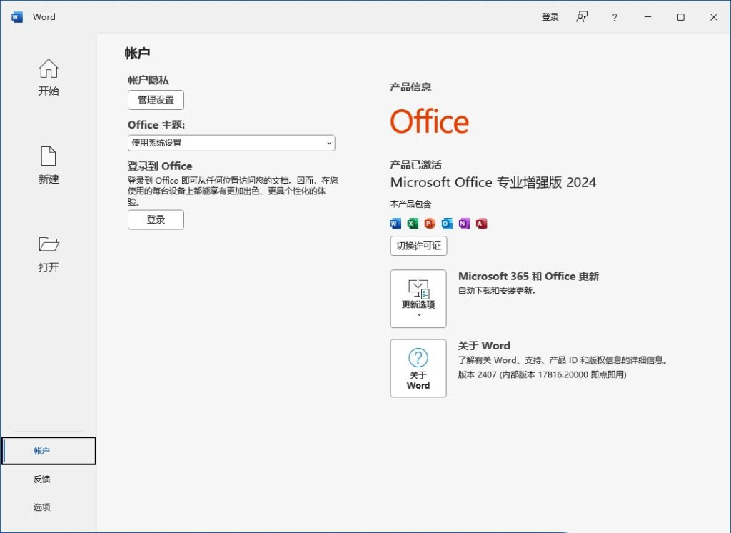 图片[1]-电脑软件丨office2024 绿色免安装版 加入AI 功能 老爷机的福音-樊星之宇分享站