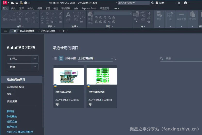 图片[1]-电脑软件丨AutoCAD2025免费版-樊星之宇分享站