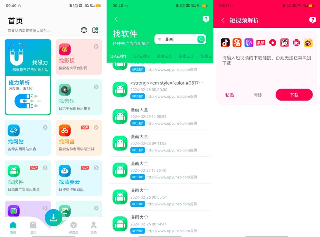 图片[1]-安卓软件丨资源大师Plus v1.2.8 找磁力 | 音乐 | 影视 | 图片免费全能资源搜索工具-樊星之宇分享站