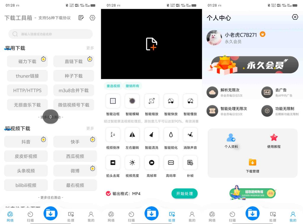 图片[1]-安卓软件丨下载工具箱 v3.8.7 全能下载工具，磁力、迅雷、音乐、短视频下载，去广告解锁永久会员版-樊星之宇分享站