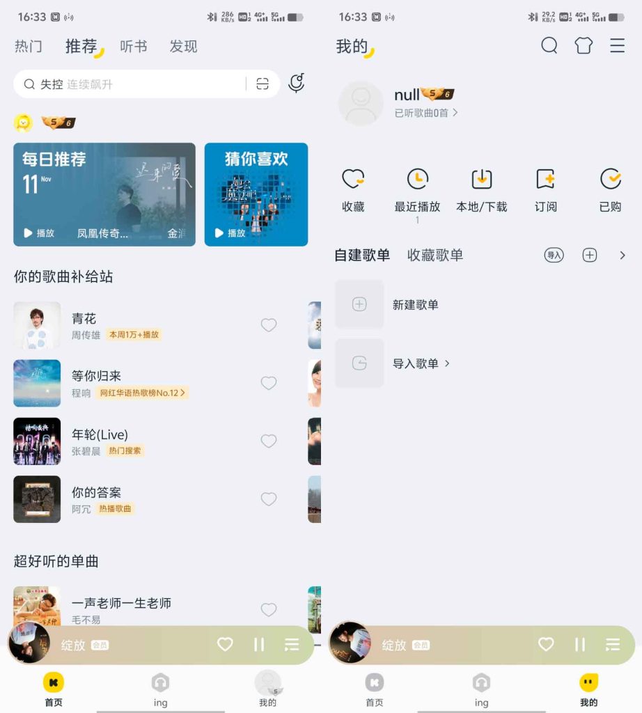 图片[1]-安卓软件丨酷我音乐 v11.0.4.0 去广告解锁会员版 最新可用版-樊星之宇分享站