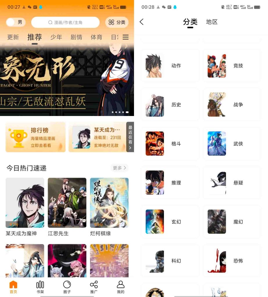 图片[1]-安卓软件丨漫画星/漫天星/漫天玉-免费漫画 v2.3.6 去广告纯净解锁版-樊星之宇分享站