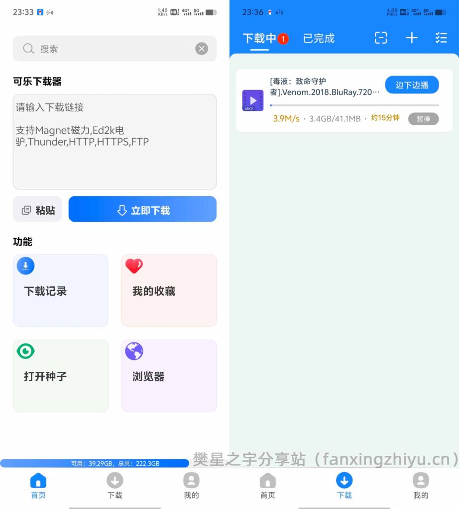 图片[1]-安卓软件丨可乐下载器v2.0.6高级版 内附磁力资源搜索网站-樊星之宇分享站