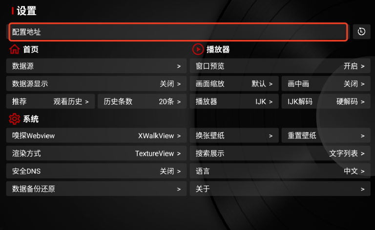 图片[4]-电视盒子 | 家用电视盒神器TvBox软件详细设置教程+最新可用源合集分享-樊星之宇分享站