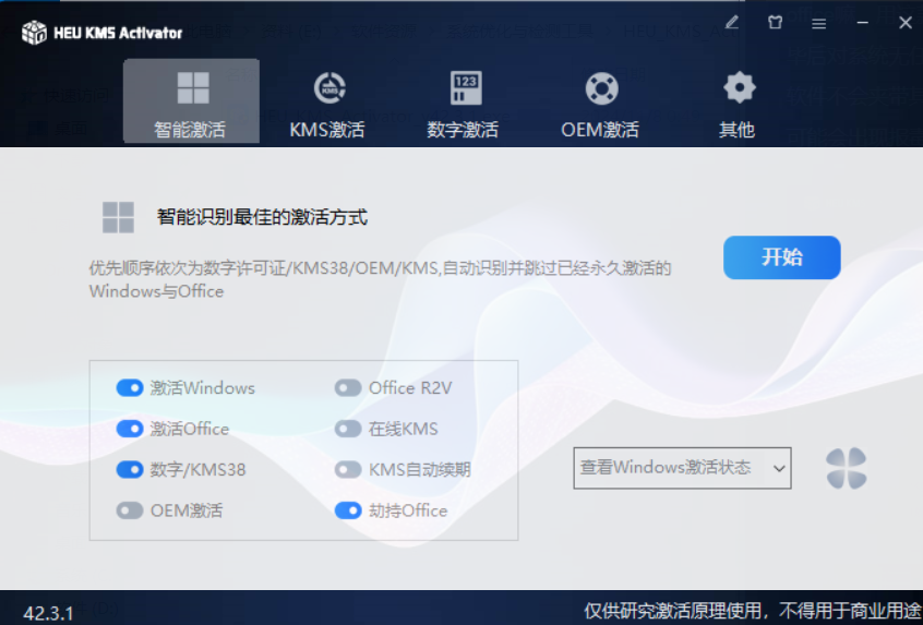 图片[1]-电脑工具丨HEU KMS Activator -KMS激活 Win+Office激活工具 v42.3.1-樊星之宇分享站