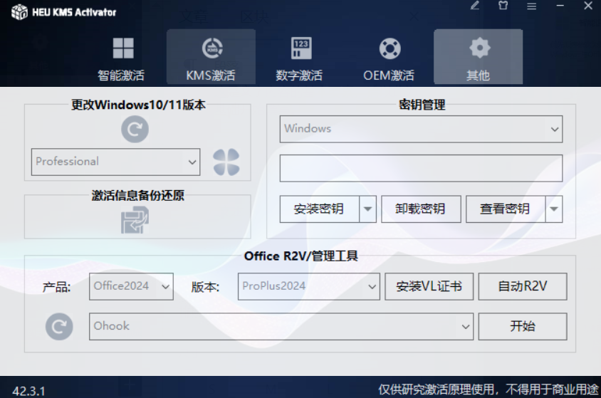 图片[2]-电脑工具丨HEU KMS Activator -KMS激活 Win+Office激活工具 v42.3.1-樊星之宇分享站