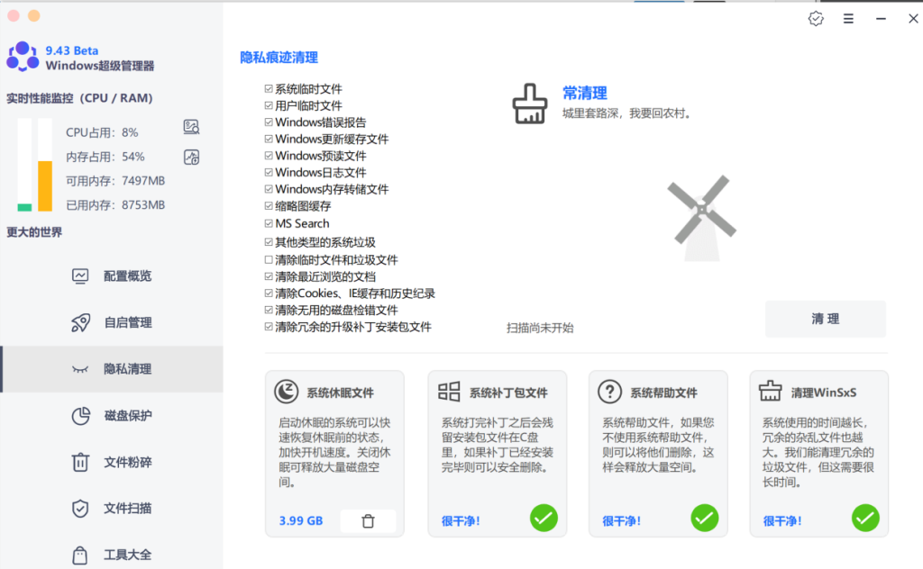 图片[1]-电脑工具丨超级管理器免安装版 系统优化、磁盘处理、垃圾清理、文件粉碎、启动项管理等-樊星之宇分享站