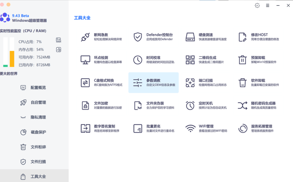 图片[2]-电脑工具丨超级管理器免安装版 系统优化、磁盘处理、垃圾清理、文件粉碎、启动项管理等-樊星之宇分享站