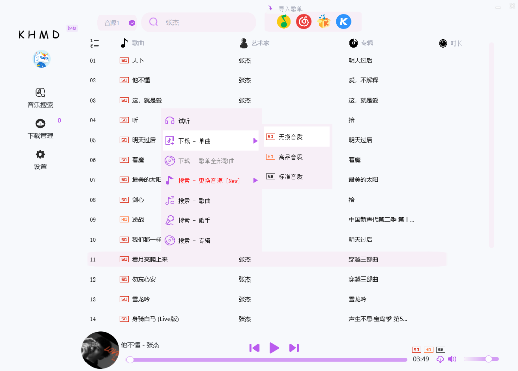 图片[1]-电脑工具丨无损音乐下载神器！支持导入歌单批量下载，完全免费，体积小巧，付费音乐下载工具-樊星之宇分享站