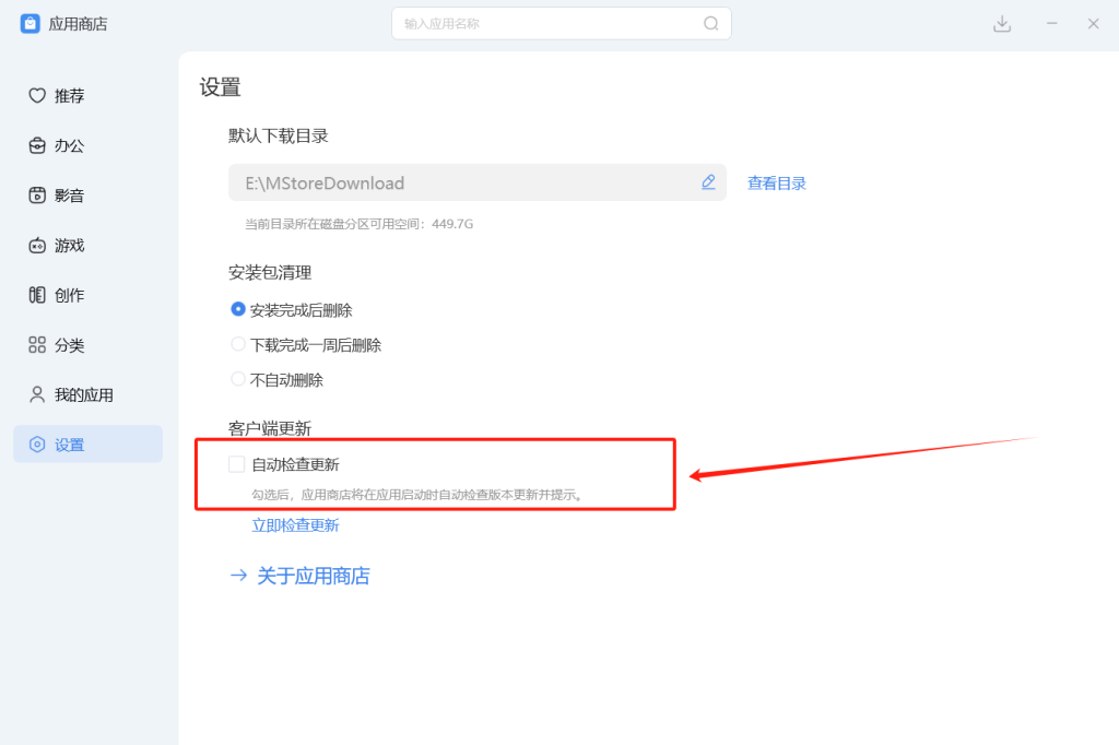 图片[3]-电脑工具丨小米应用商店v1.0.5.2—小巧好用的无弹窗应用商店！-樊星之宇分享站