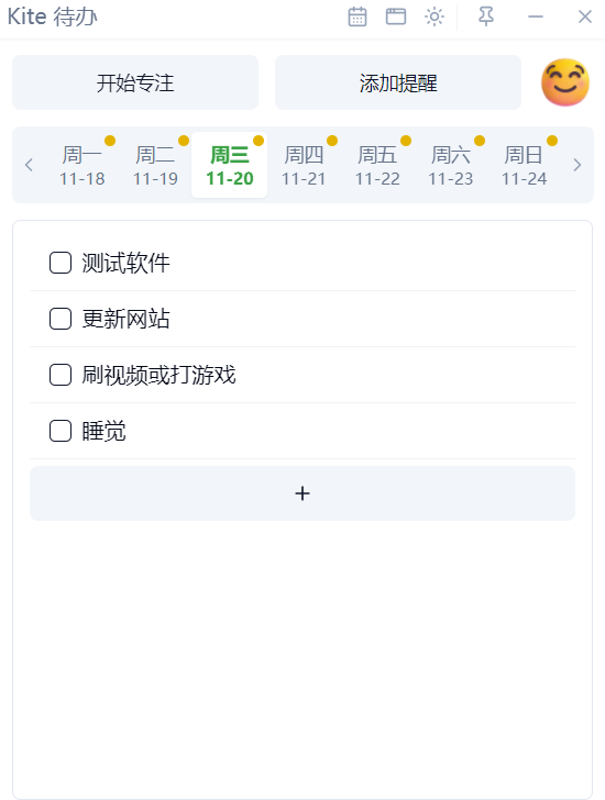 图片[1]-电脑工具丨Kite 待办应用 超强的自律软件 番茄钟助你登峰造极-樊星之宇分享站