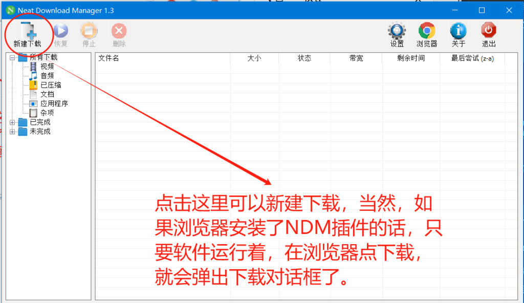 图片[2]-电脑工具丨最新NDM中文绿色汉化版，平替IDM下载器 下载跑满带宽-樊星之宇分享站