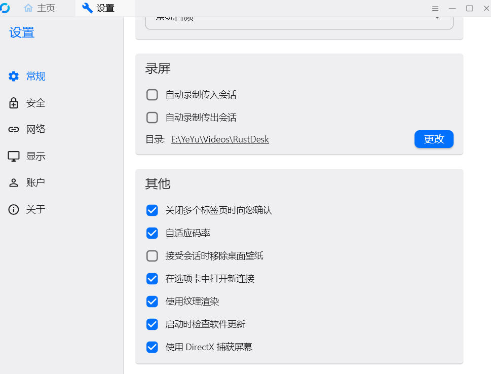 图片[2]-电脑工具丨开源跨平台远程控制软件 RustDesk v1.3.3-樊星之宇分享站