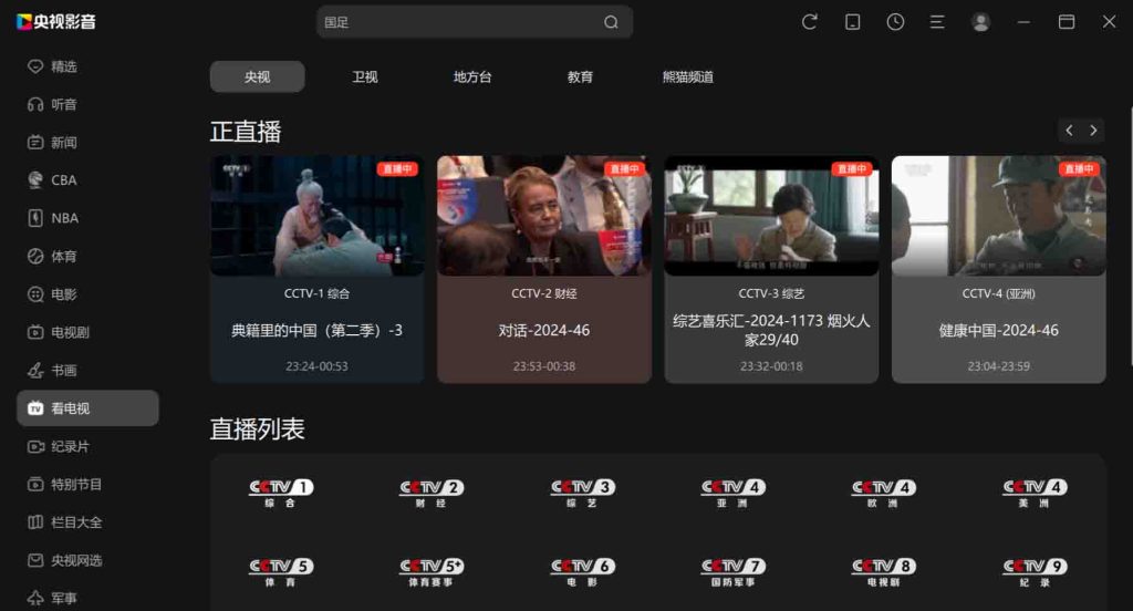 图片[1]-电脑软件丨CCTV央视影音v6.0.3.0绿色版-樊星之宇分享站