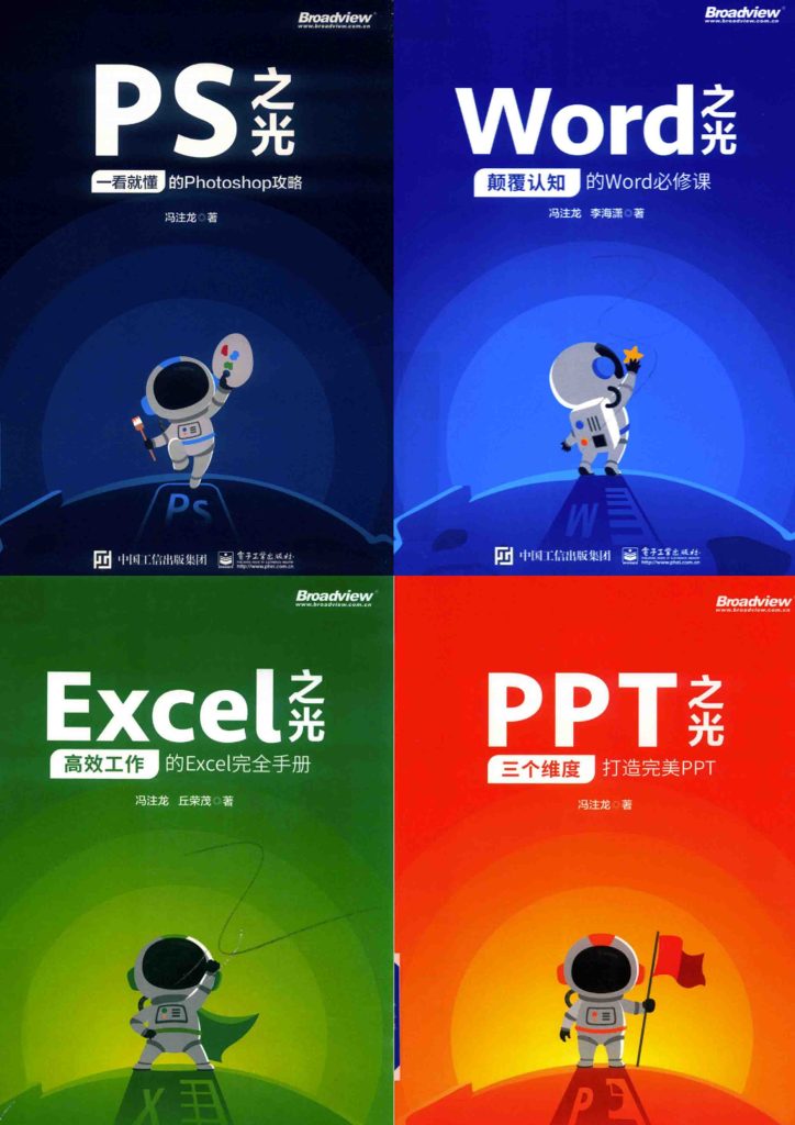 图片[1]-好书分享丨Office、PS这些办公软件的电子书合集，包含《ps之光》、《word之光》、《ppt之光》等-樊星之宇分享站