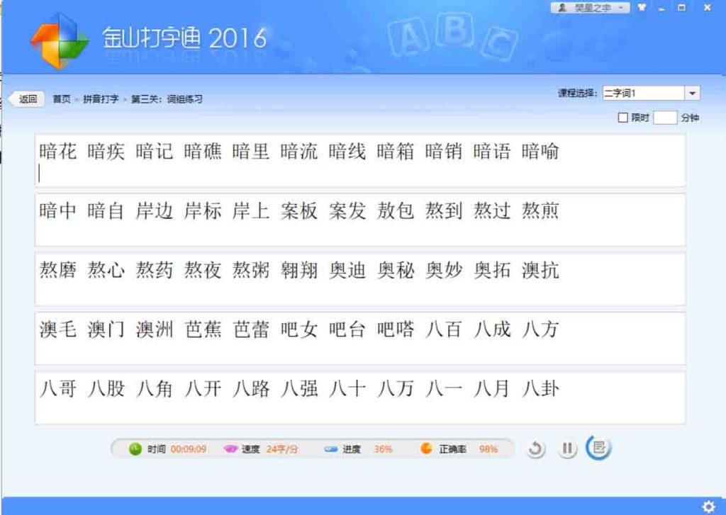 图片[2]-电脑工具丨金山打字通V2016–经典打字手势练习启蒙软件-樊星之宇分享站