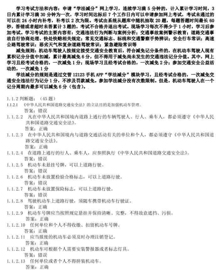 图片[2]-实用教程丨新老司机必备资料！2024年最新12123交管学法减分考试题库及答案-樊星之宇分享站