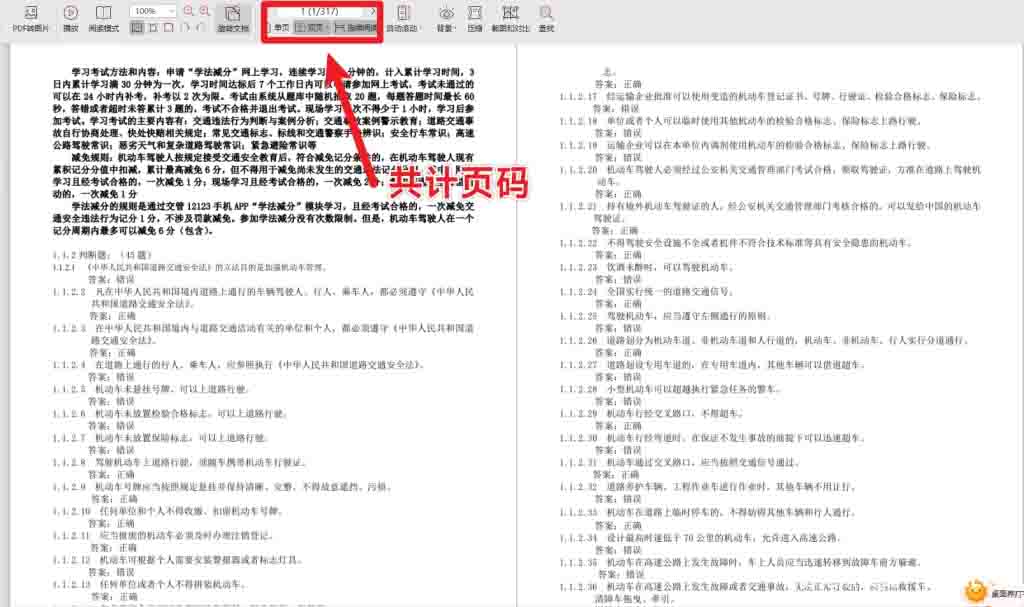 图片[1]-实用教程丨新老司机必备资料！2024年最新12123交管学法减分考试题库及答案-樊星之宇分享站