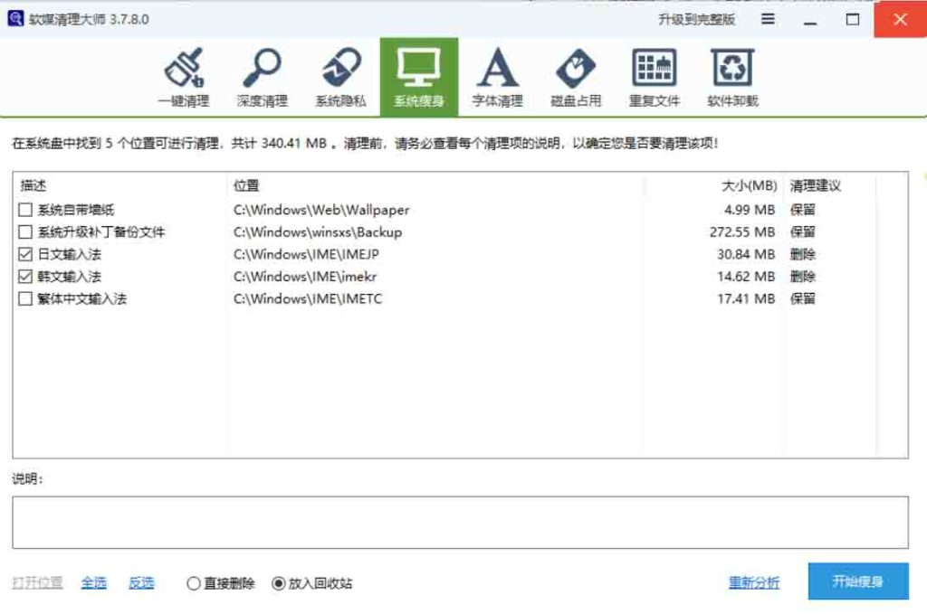 图片[3]-电脑工具丨垃圾清理Cleanmaster 软媒清理大师3.7.8.0 快速清理无用的电脑垃圾-樊星之宇分享站