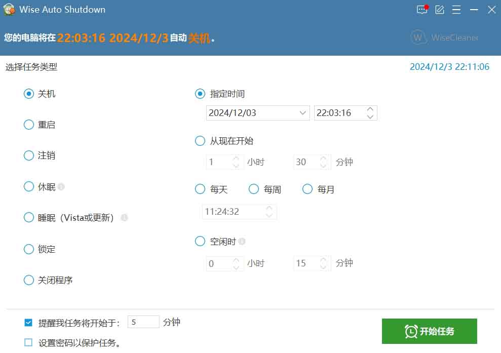 图片[1]-电脑工具丨电脑自动关机工具 Wise Auto Shutdown 2.0.8 绿色免安装版 -樊星之宇分享站