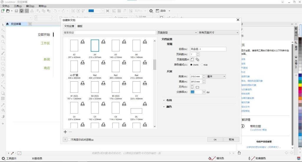 图片[1]-电脑软件丨CorelDRAW 2024免费学习版 cdr 2024-樊星之宇分享站