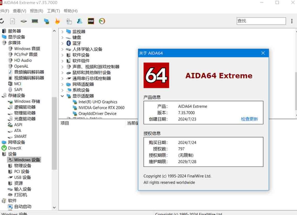 图片[2]-电脑工具丨专业检测软件-aida64 汉化免费版-免安装使用-樊星之宇分享站