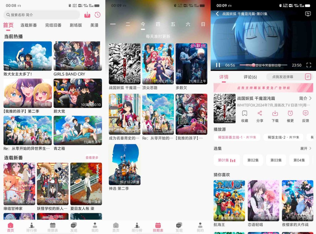 图片[1]-安卓软件丨稀饭动漫-免费动漫追番 v3.5.0 去广告纯净版-樊星之宇分享站