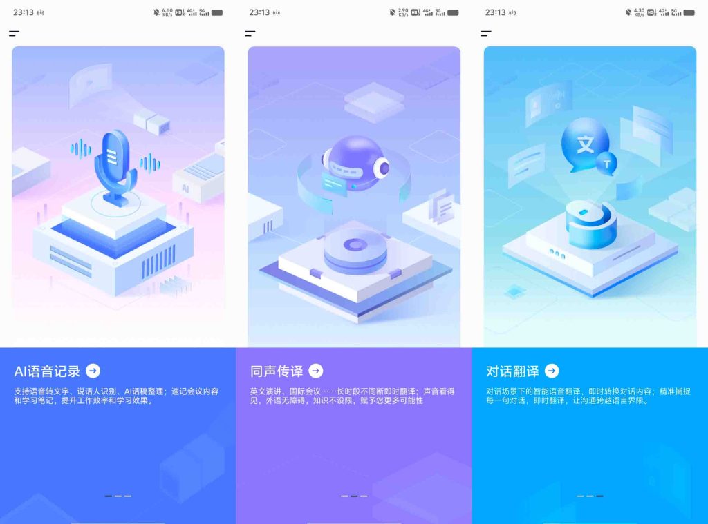 图片[1]-安卓软件丨汉王语音王 最强Ai办公工具！免费语音录音转文字神器，还支持对话同声翻译 出国必备-樊星之宇分享站