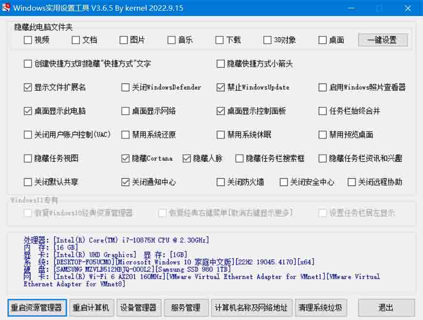 图片[1]-电脑工具丨电脑实用小助手–windows小工具箱3.6.5版-樊星之宇分享站