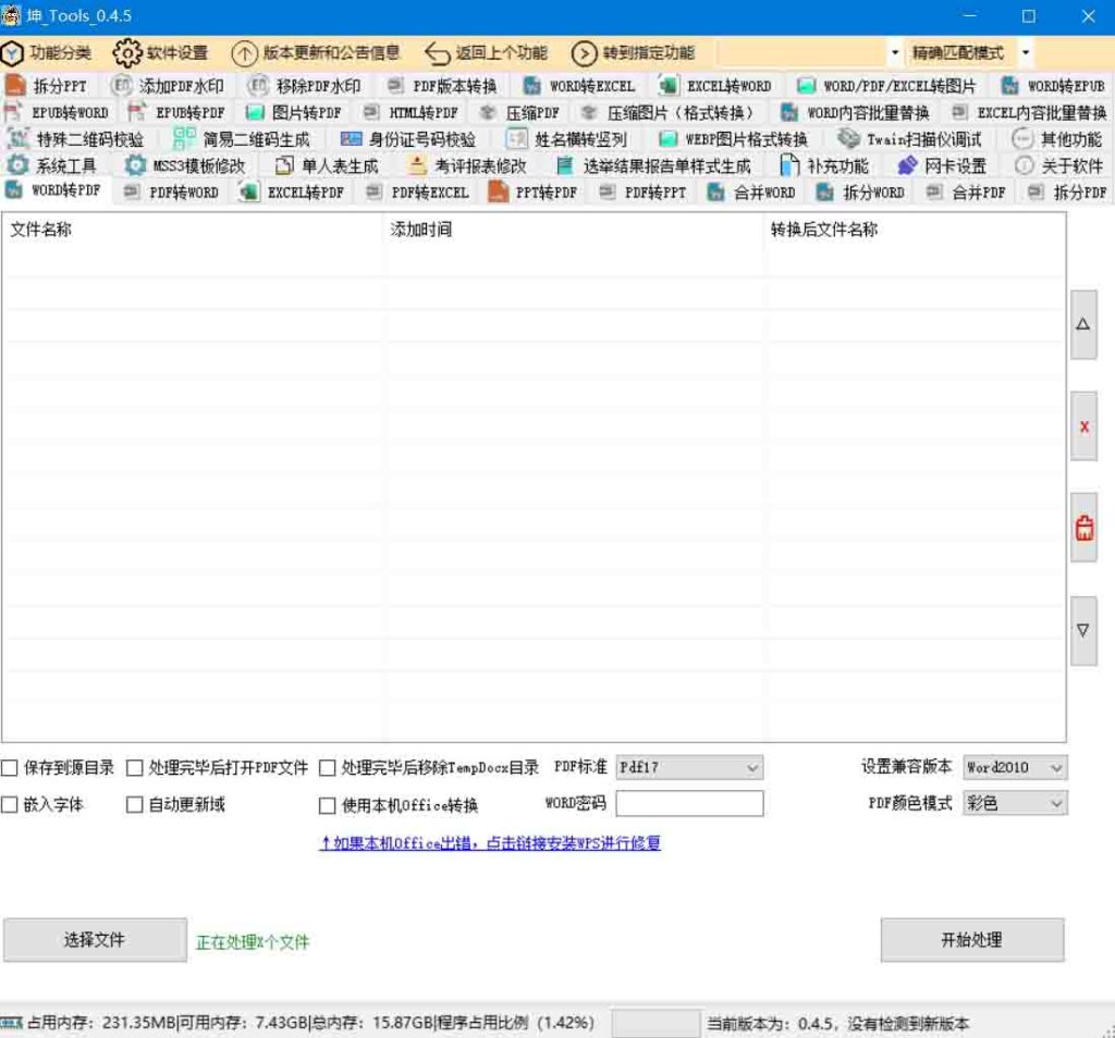 图片[1]-电脑工具丨免费的文档转换工具 坤_Tool v0.4.5.20250105 中文绿色版-樊星之宇分享站