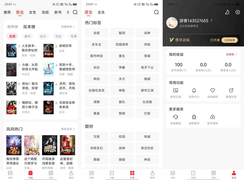 图片[1]-安卓软件 | 免费淘小说 v9.8.5 解锁VIP，去除广告功能-樊星之宇分享站