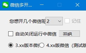 图片[1]-电脑工具丨微信多开助手 方便办公一族的聊天软件多开工具-樊星之宇分享站